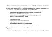 Prakses atskaite 'Prakse a/s "Parex banka" un a/s "BTB"', 24.