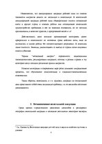 Referāts 'Проблемы нелегальной миграции в контексте ЛР', 4.