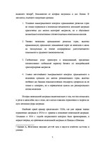 Referāts 'Проблемы нелегальной миграции в контексте ЛР', 5.