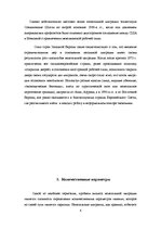 Referāts 'Проблемы нелегальной миграции в контексте ЛР', 6.