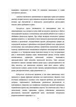 Referāts 'Проблемы нелегальной миграции в контексте ЛР', 8.