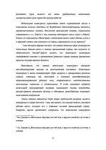 Referāts 'Проблемы нелегальной миграции в контексте ЛР', 11.