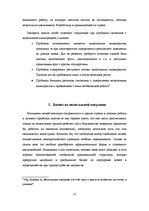 Referāts 'Проблемы нелегальной миграции в контексте ЛР', 12.