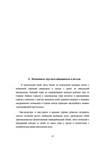 Referāts 'Проблемы нелегальной миграции в контексте ЛР', 14.