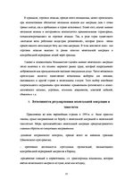 Referāts 'Проблемы нелегальной миграции в контексте ЛР', 15.