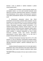 Referāts 'Проблемы нелегальной миграции в контексте ЛР', 17.