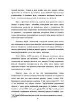 Referāts 'Проблемы нелегальной миграции в контексте ЛР', 18.