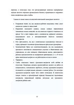 Referāts 'Проблемы нелегальной миграции в контексте ЛР', 20.