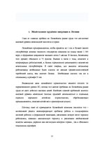 Referāts 'Проблемы нелегальной миграции в контексте ЛР', 21.