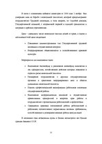 Referāts 'Проблемы нелегальной миграции в контексте ЛР', 22.