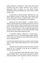 Referāts 'Проблемы нелегальной миграции в контексте ЛР', 24.