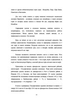 Referāts 'Проблемы нелегальной миграции в контексте ЛР', 25.