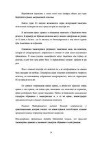 Referāts 'Проблемы нелегальной миграции в контексте ЛР', 26.