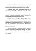 Referāts 'Проблемы нелегальной миграции в контексте ЛР', 27.