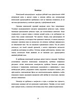 Referāts 'Проблемы нелегальной миграции в контексте ЛР', 28.