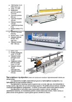 Prezentācija 'Kokmateriālu piegriešana', 23.