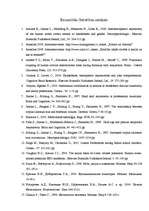 Referāts 'Cilvēka smadzeņu pusložu lateralizācija', 20.