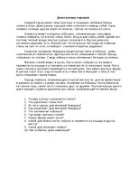 Eseja 'дома разных народов', 1.