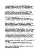 Eseja 'Что мне понравилось в герое Р.Роскольникове', 1.