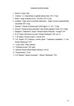 Referāts 'Uzturs. Ēdienkartes sastādīšana', 20.