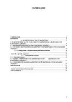 Referāts 'Маркетинг', 2.