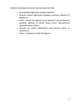 Referāts 'Маркетинг', 4.