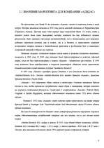 Referāts 'Маркетинг', 8.