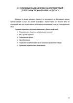 Referāts 'Маркетинг', 13.