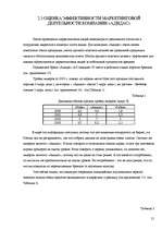 Referāts 'Маркетинг', 21.