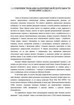 Referāts 'Маркетинг', 25.