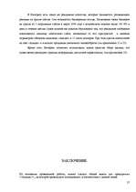 Referāts 'Маркетинг', 27.