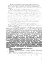 Referāts 'Маркетинг', 28.