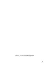 Referāts 'Маркетинг', 29.