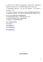 Referāts 'Маркетинг', 30.