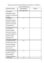 Referāts 'Маркетинг', 43.