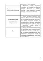 Referāts 'Маркетинг', 48.