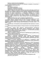 Referāts 'Коммерческое право', 4.