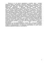 Referāts 'Коммерческое право', 5.