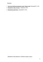 Referāts 'Коммерческое право', 6.