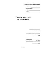 Prakses atskaite 'Сравнительный анализ макроэкономической ситуации Латвии в сравнении с Люксембург', 1.