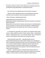 Prakses atskaite 'Сравнительный анализ макроэкономической ситуации Латвии в сравнении с Люксембург', 3.