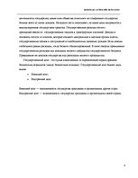 Prakses atskaite 'Сравнительный анализ макроэкономической ситуации Латвии в сравнении с Люксембург', 6.