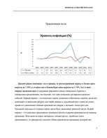 Prakses atskaite 'Сравнительный анализ макроэкономической ситуации Латвии в сравнении с Люксембург', 7.