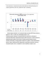 Prakses atskaite 'Сравнительный анализ макроэкономической ситуации Латвии в сравнении с Люксембург', 8.