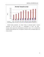 Prakses atskaite 'Сравнительный анализ макроэкономической ситуации Латвии в сравнении с Люксембург', 11.