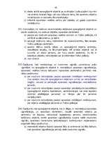 Konspekts 'Apsardzes darbības kvalifikācijas pārbaudījuma jautājumi', 48.