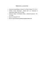 Referāts 'Grieķu klosteri Vidus Bizantijas periodā', 9.