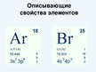 Prezentācija 'Варианты периодической таблицы химических элементов', 9.