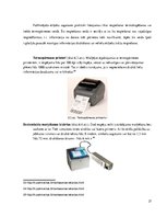 Referāts 'Iepakošana', 27.