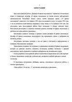 Diplomdarbs 'Dzīvojamās telpas īres līgums', 3.